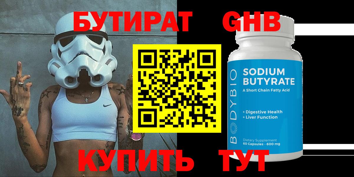 БУТИРАТ Butirat  Вход с VPN  БУТИРАТ  Кстово 