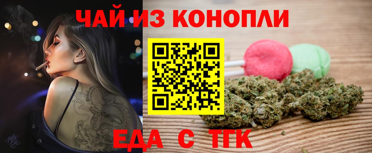 Еда ТГК марихуана Кстово