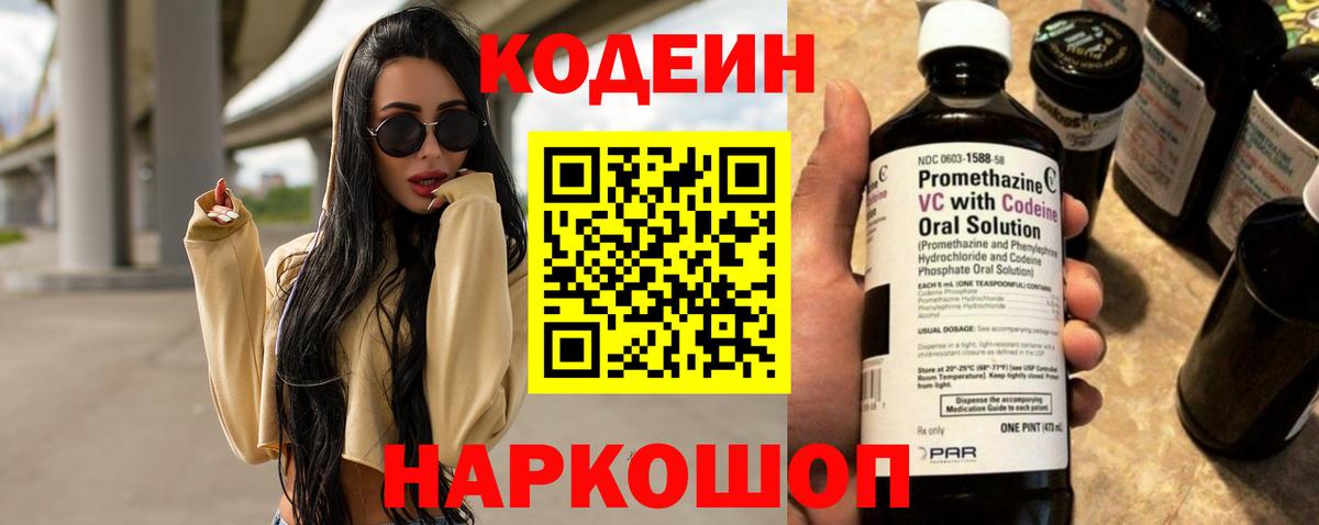 Кстово  Кодеин Purple Drank  Вход с VPN  Кодеин Purple Drank 