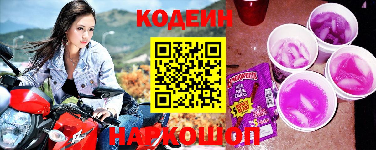 Codein Purple Drank Кстово