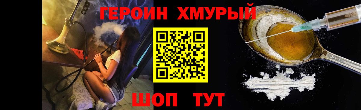 Героин белый  Вход с VPN  Кстово 