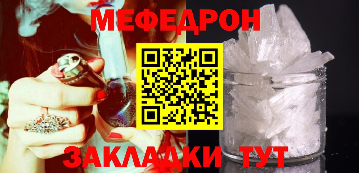 Мефедрон кристаллы Кстово